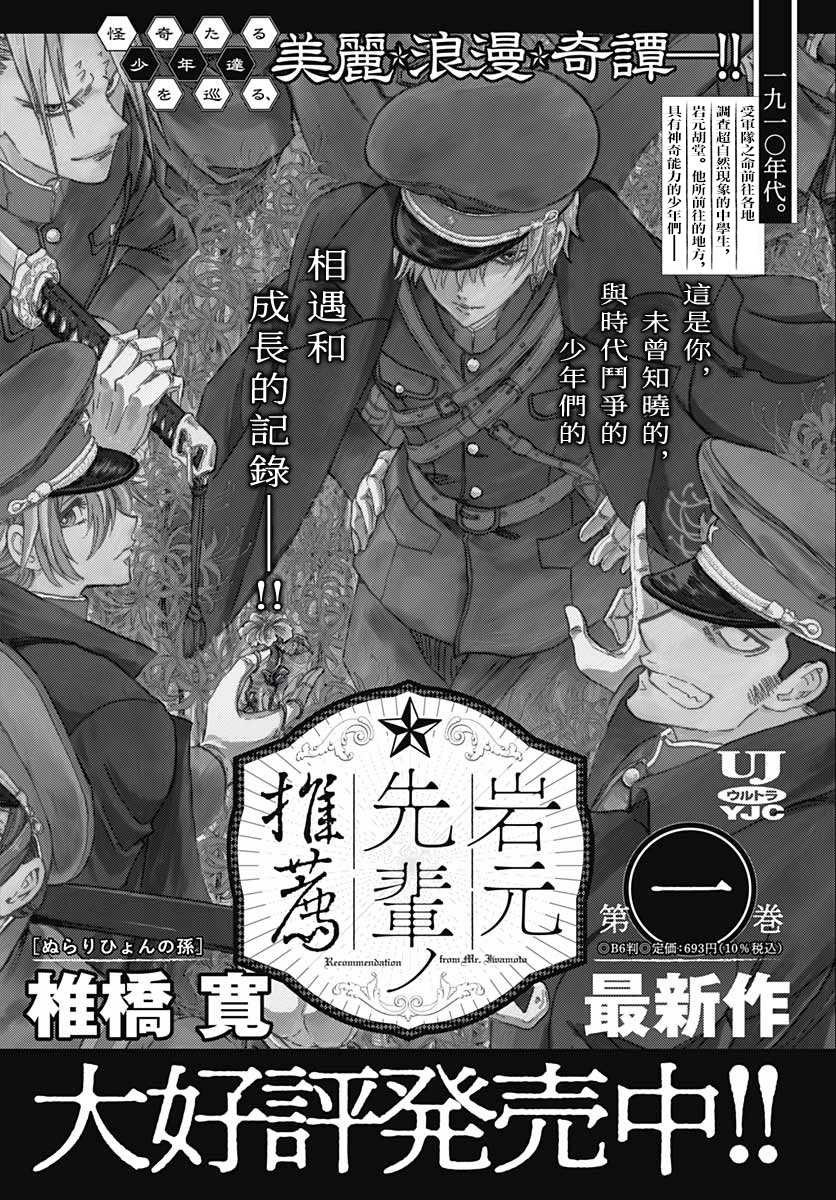 《岩元前辈的推荐》漫画最新章节第7话免费下拉式在线观看章节第【1】张图片