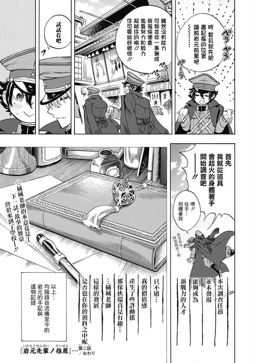 《岩元前辈的推荐》漫画最新章节第2话免费下拉式在线观看章节第【47】张图片