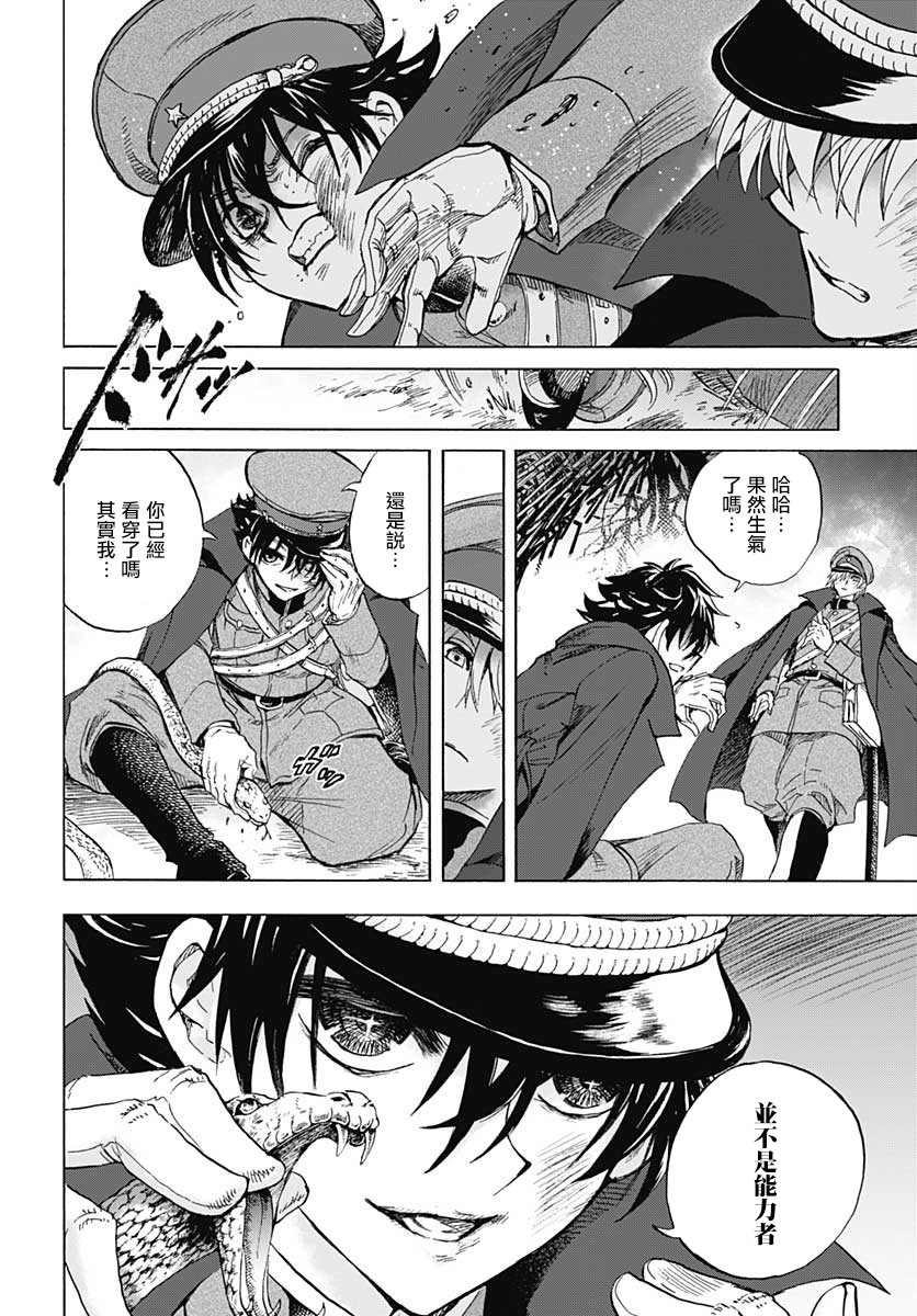 《岩元前辈的推荐》漫画最新章节第2话免费下拉式在线观看章节第【36】张图片