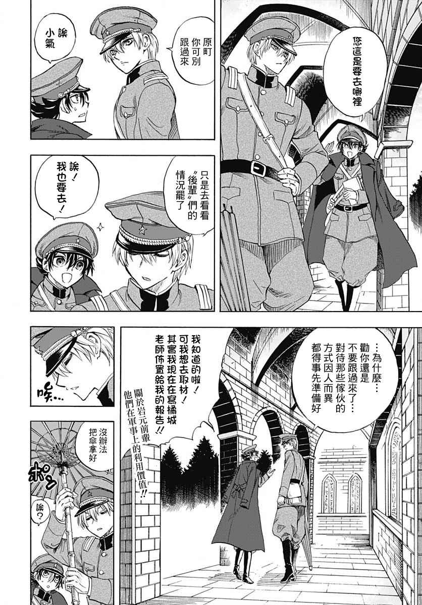 《岩元前辈的推荐》漫画最新章节第3话免费下拉式在线观看章节第【9】张图片