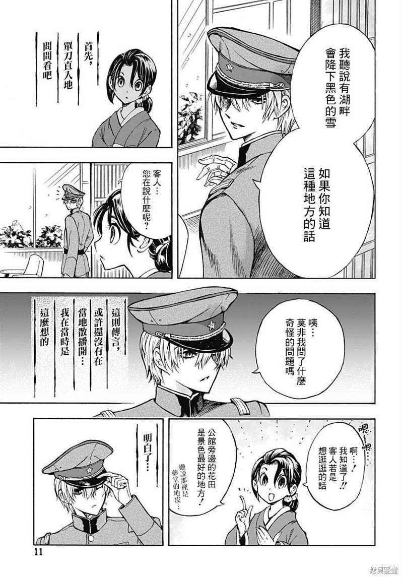 《岩元前辈的推荐》漫画最新章节第1话免费下拉式在线观看章节第【9】张图片