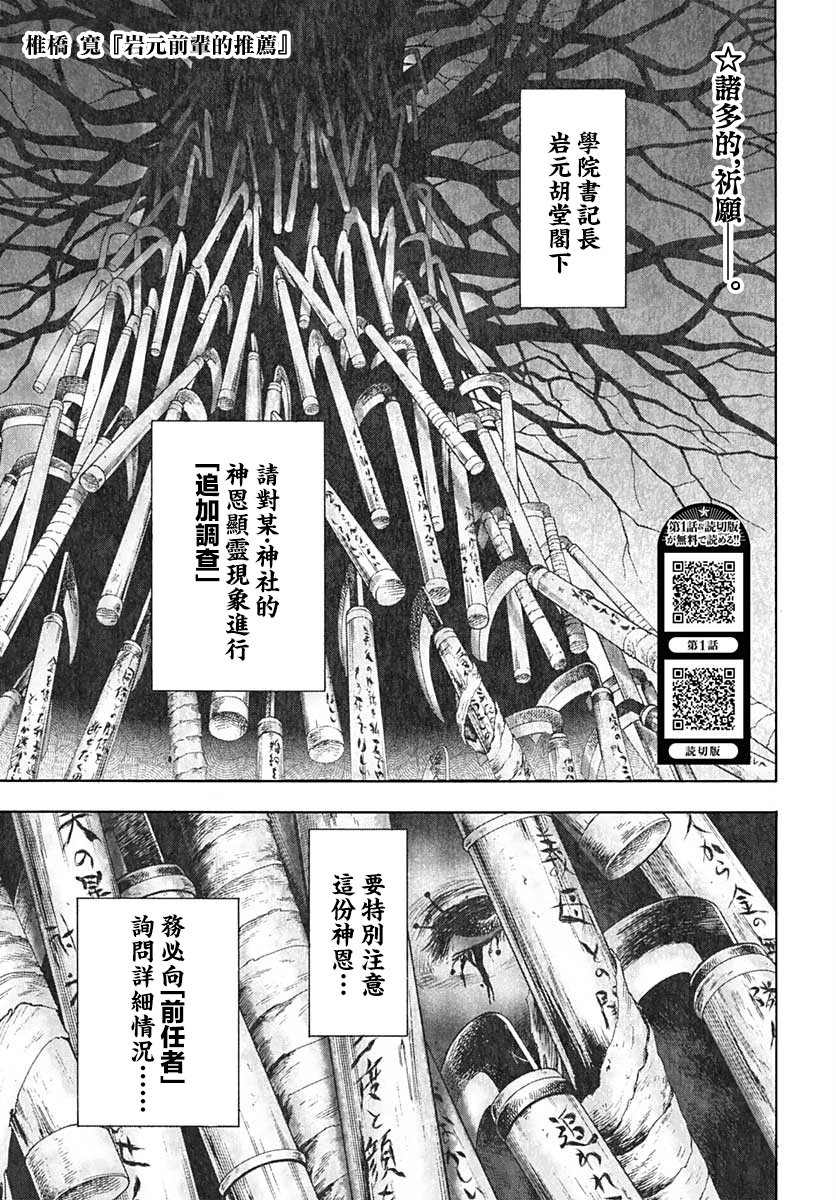 《岩元前辈的推荐》漫画最新章节第2话免费下拉式在线观看章节第【2】张图片