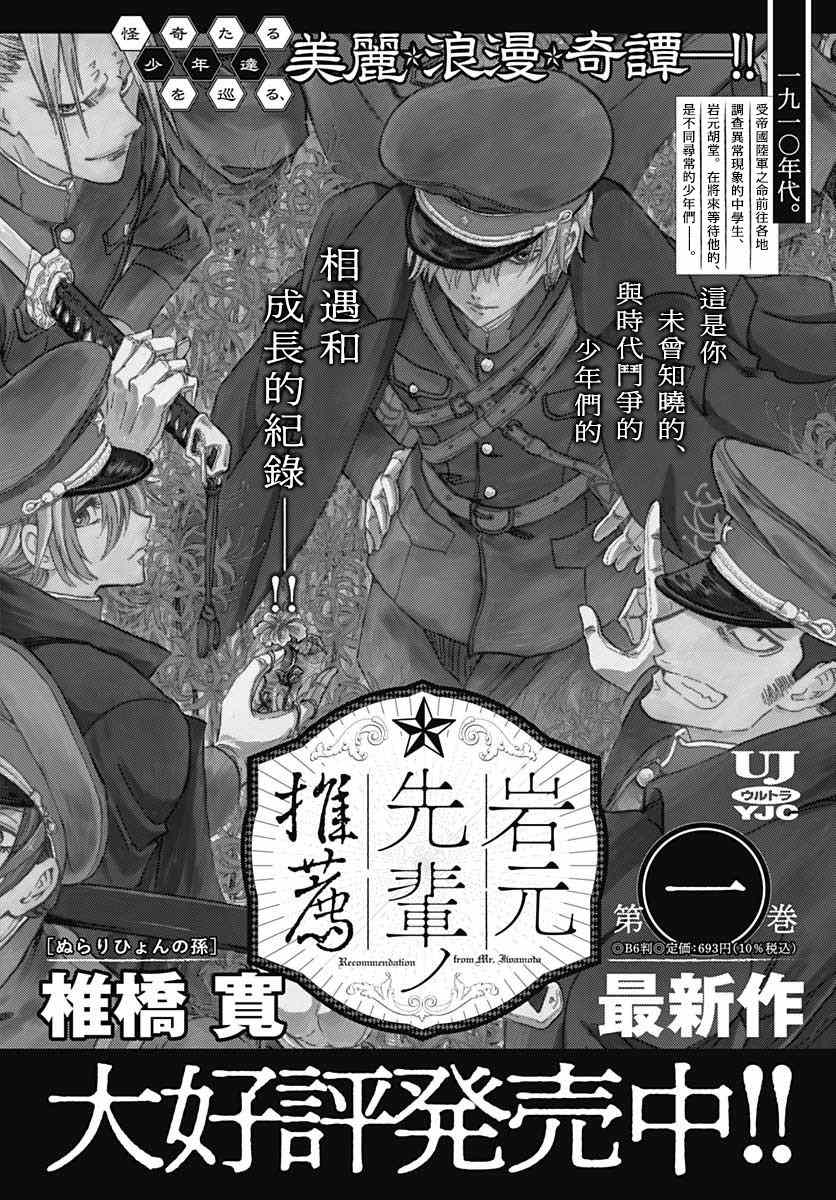 《岩元前辈的推荐》漫画最新章节第6话免费下拉式在线观看章节第【45】张图片