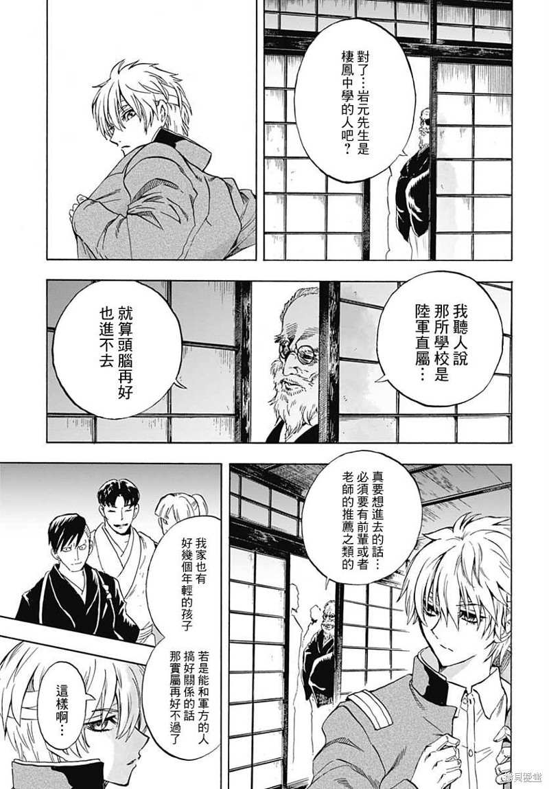 《岩元前辈的推荐》漫画最新章节第1话免费下拉式在线观看章节第【19】张图片