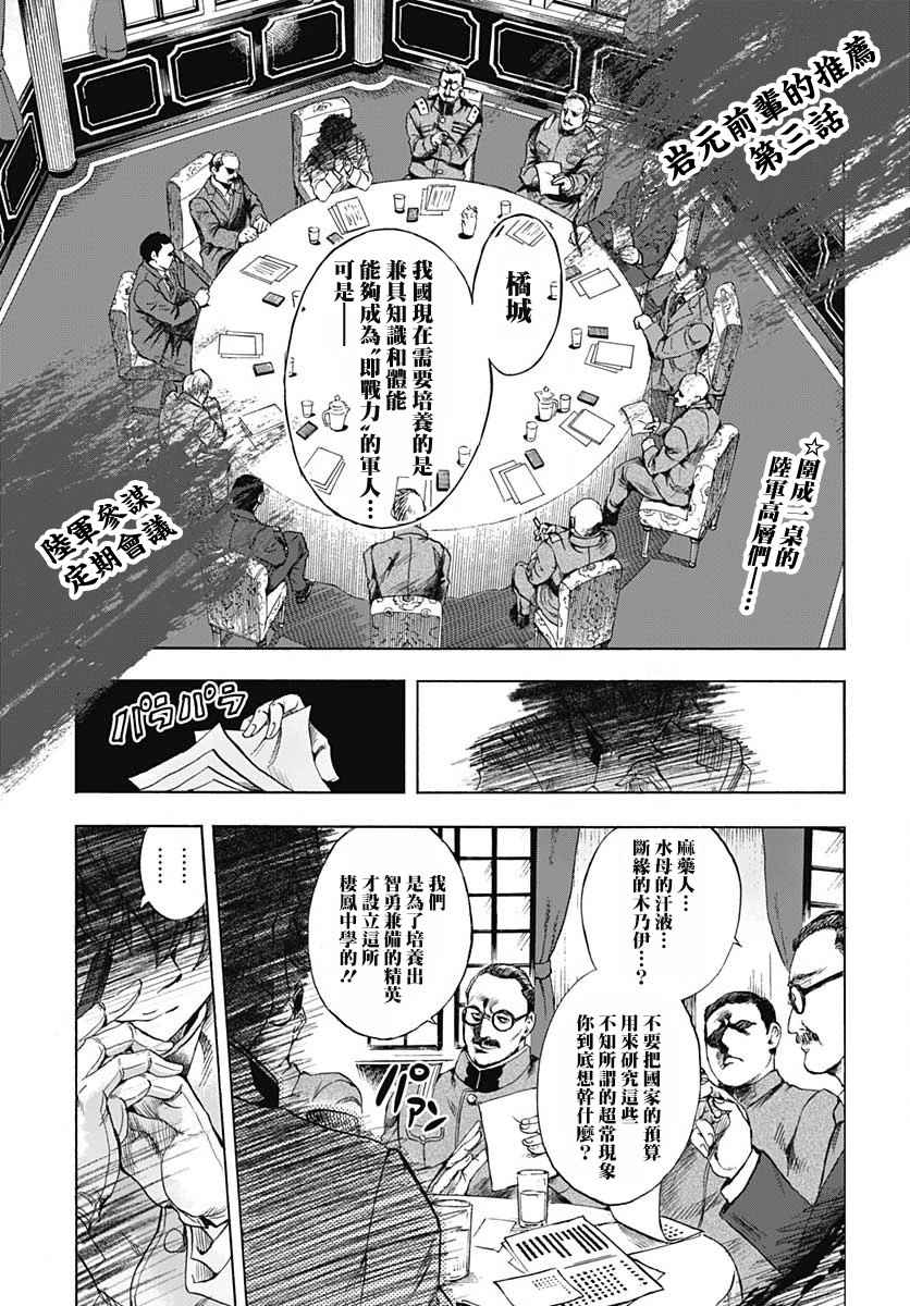 《岩元前辈的推荐》漫画最新章节第3话免费下拉式在线观看章节第【2】张图片