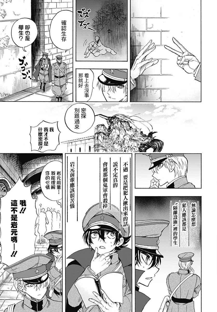 《岩元前辈的推荐》漫画最新章节第3话免费下拉式在线观看章节第【24】张图片