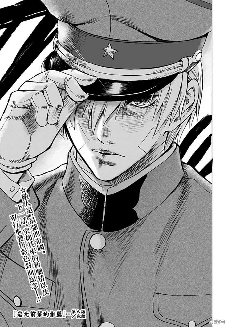 《岩元前辈的推荐》漫画最新章节第8话免费下拉式在线观看章节第【37】张图片