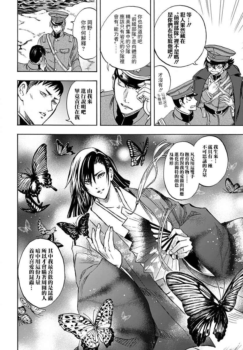 《岩元前辈的推荐》漫画最新章节第3话免费下拉式在线观看章节第【39】张图片