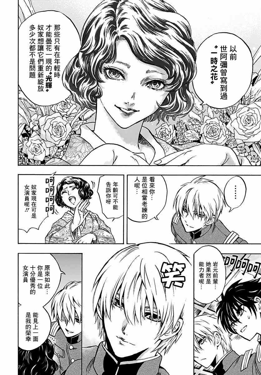 《岩元前辈的推荐》漫画最新章节第5话免费下拉式在线观看章节第【32】张图片