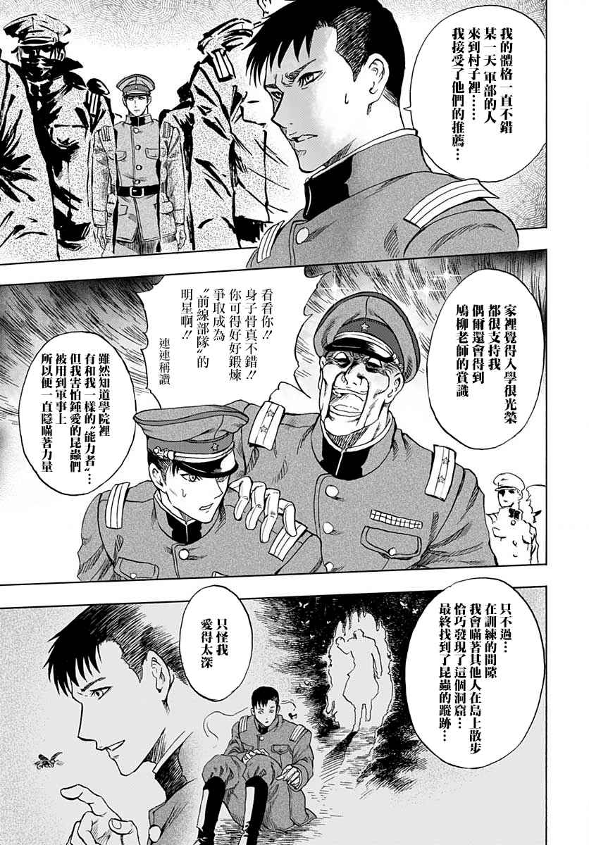 《岩元前辈的推荐》漫画最新章节第3话免费下拉式在线观看章节第【40】张图片