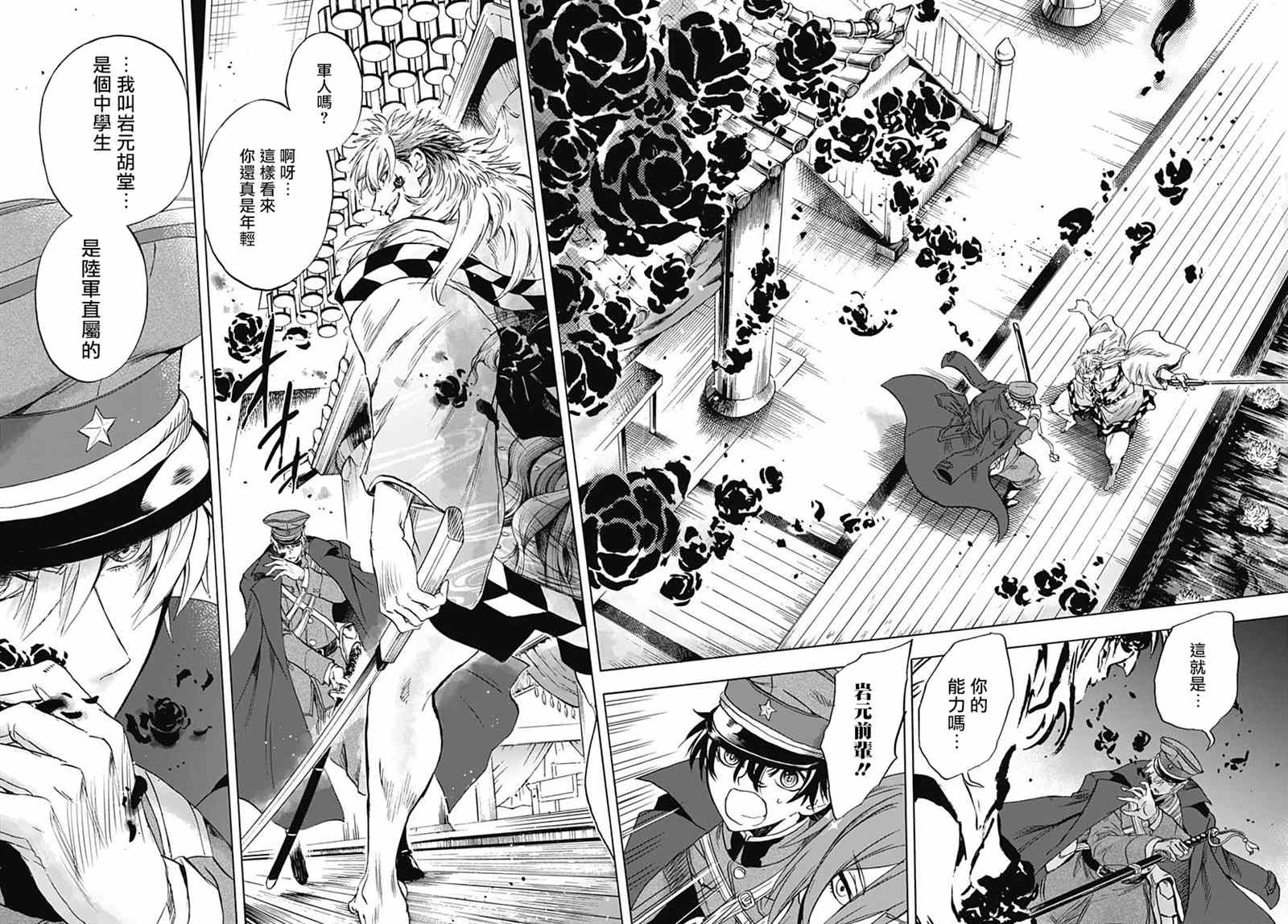 《岩元前辈的推荐》漫画最新章节第6话免费下拉式在线观看章节第【25】张图片