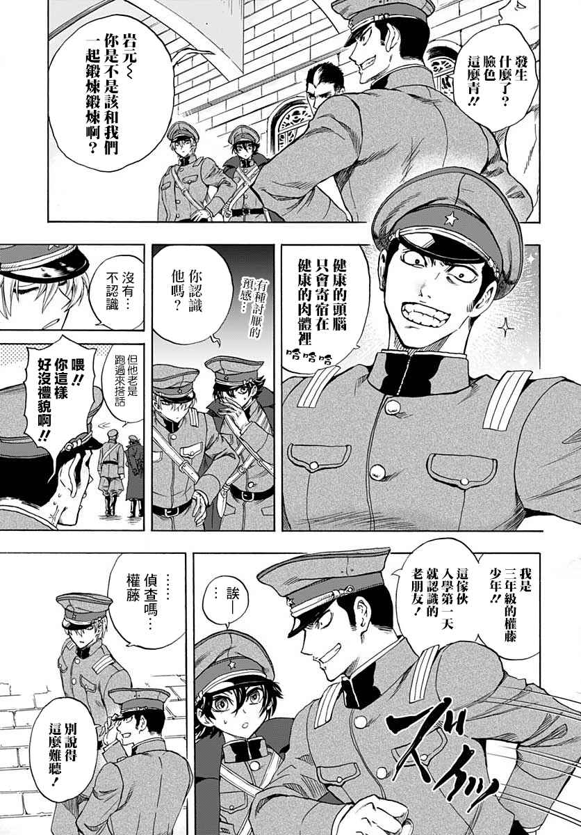 《岩元前辈的推荐》漫画最新章节第3话免费下拉式在线观看章节第【26】张图片