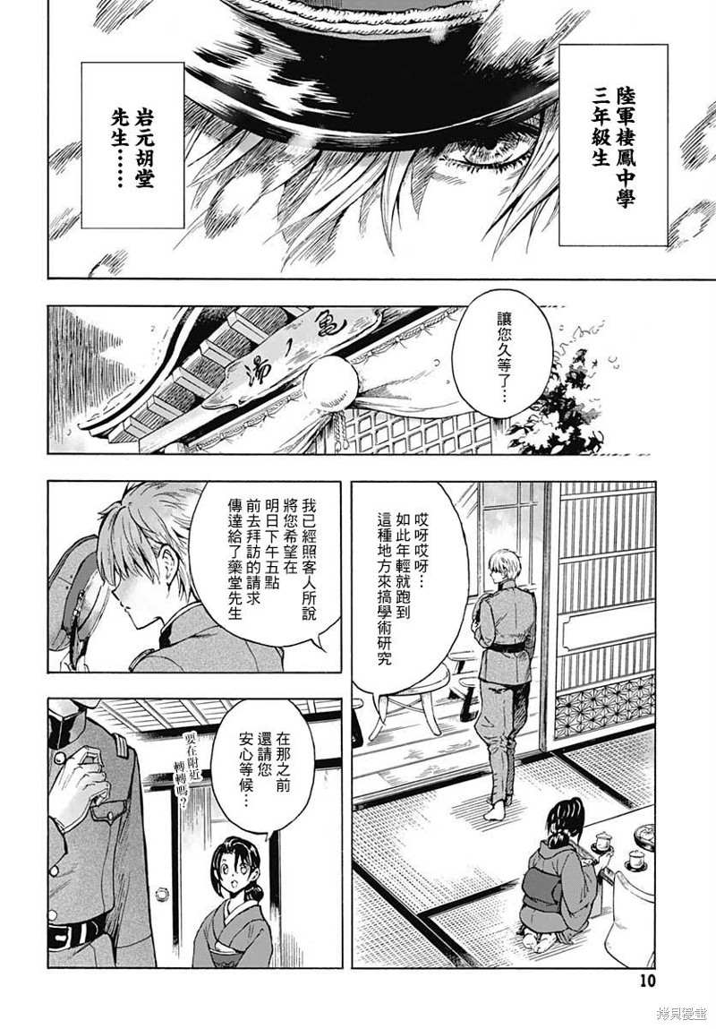 《岩元前辈的推荐》漫画最新章节第1话免费下拉式在线观看章节第【8】张图片