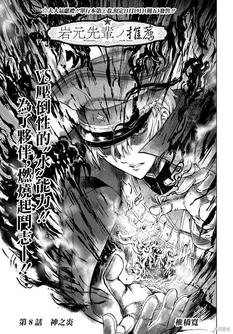 《岩元前辈的推荐》漫画最新章节第8话免费下拉式在线观看章节第【2】张图片