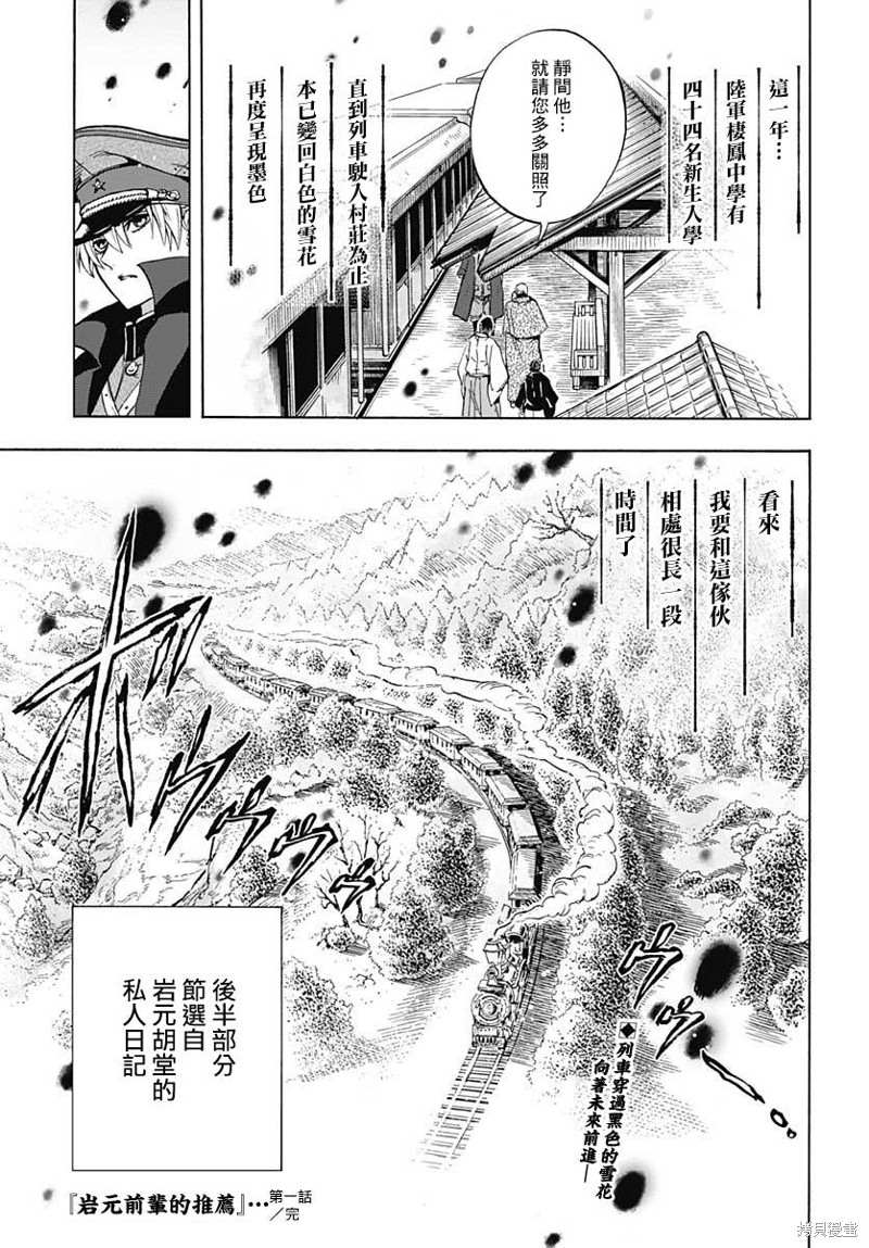 《岩元前辈的推荐》漫画最新章节第1话免费下拉式在线观看章节第【65】张图片