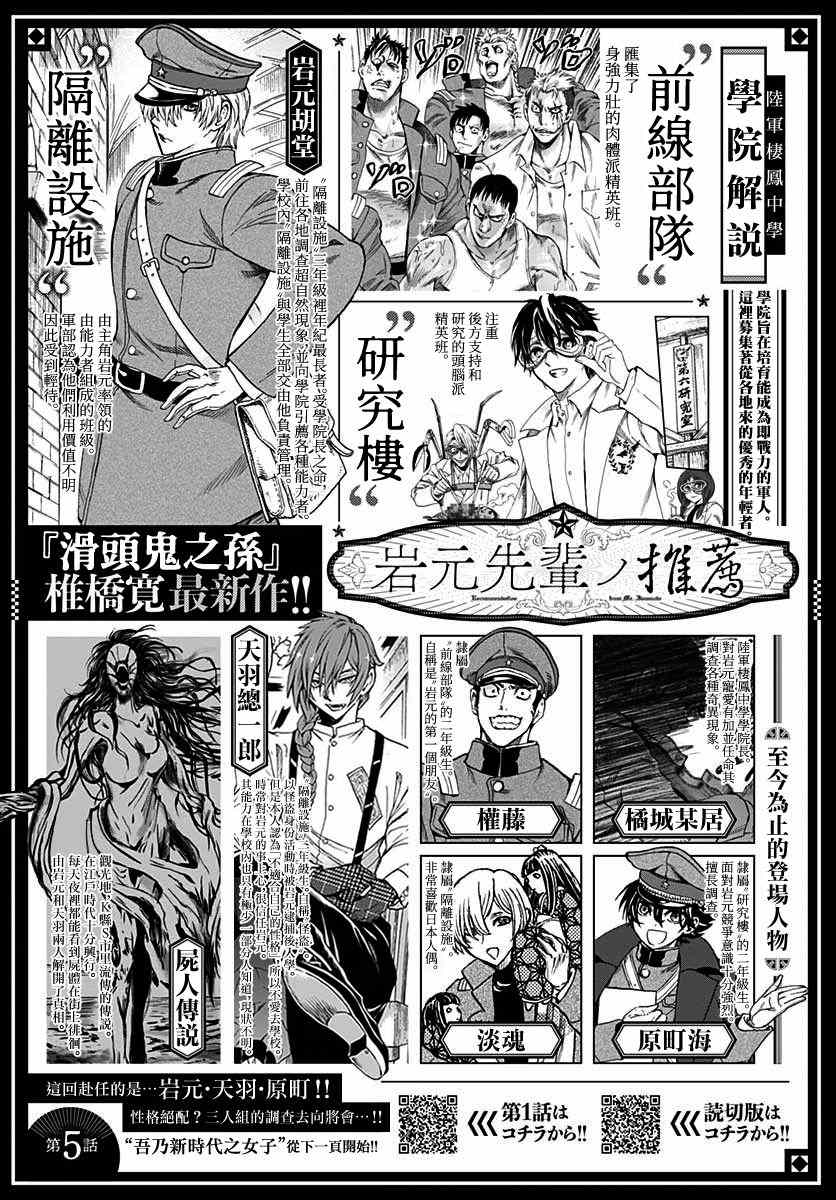 《岩元前辈的推荐》漫画最新章节第5话免费下拉式在线观看章节第【1】张图片