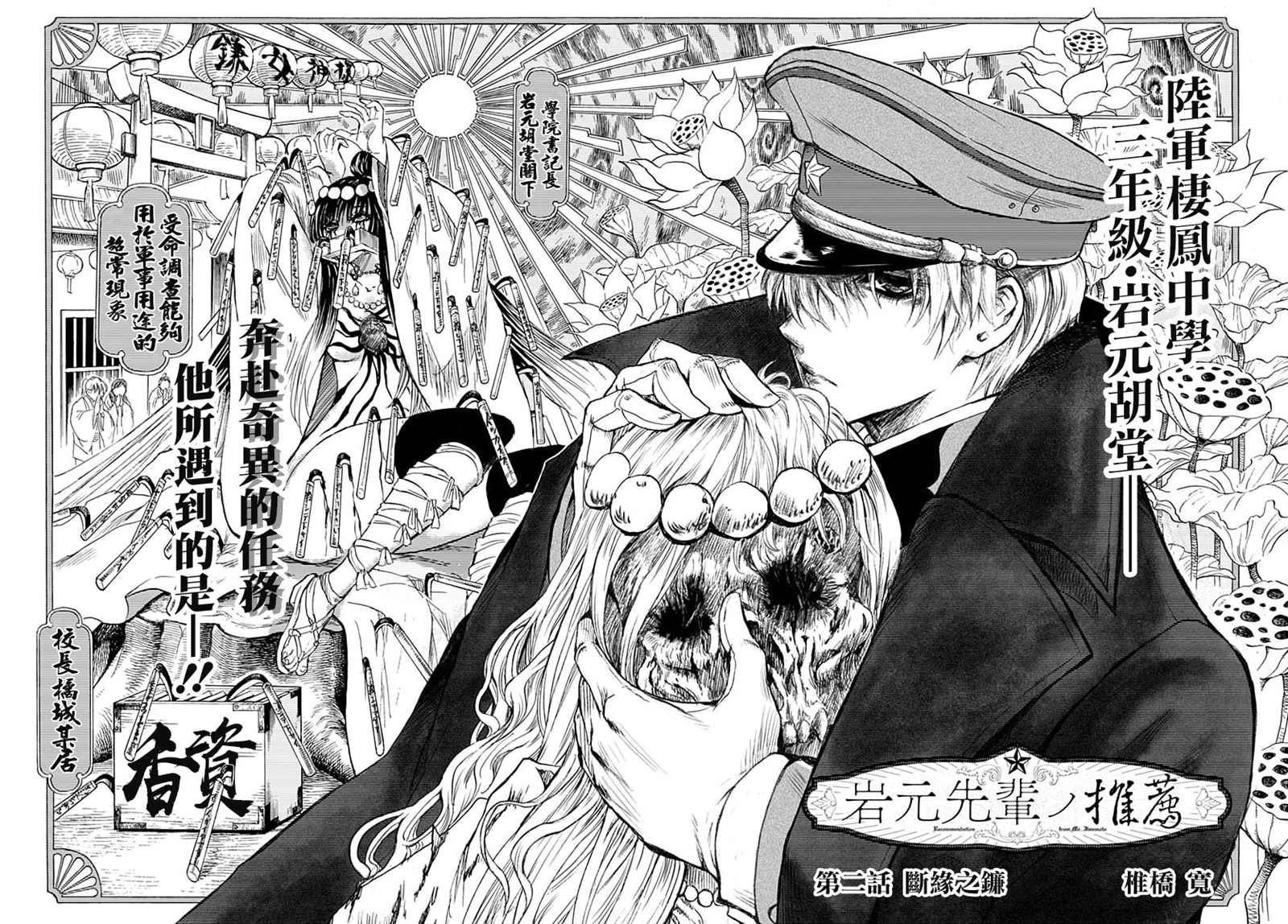 《岩元前辈的推荐》漫画最新章节第2话免费下拉式在线观看章节第【3】张图片