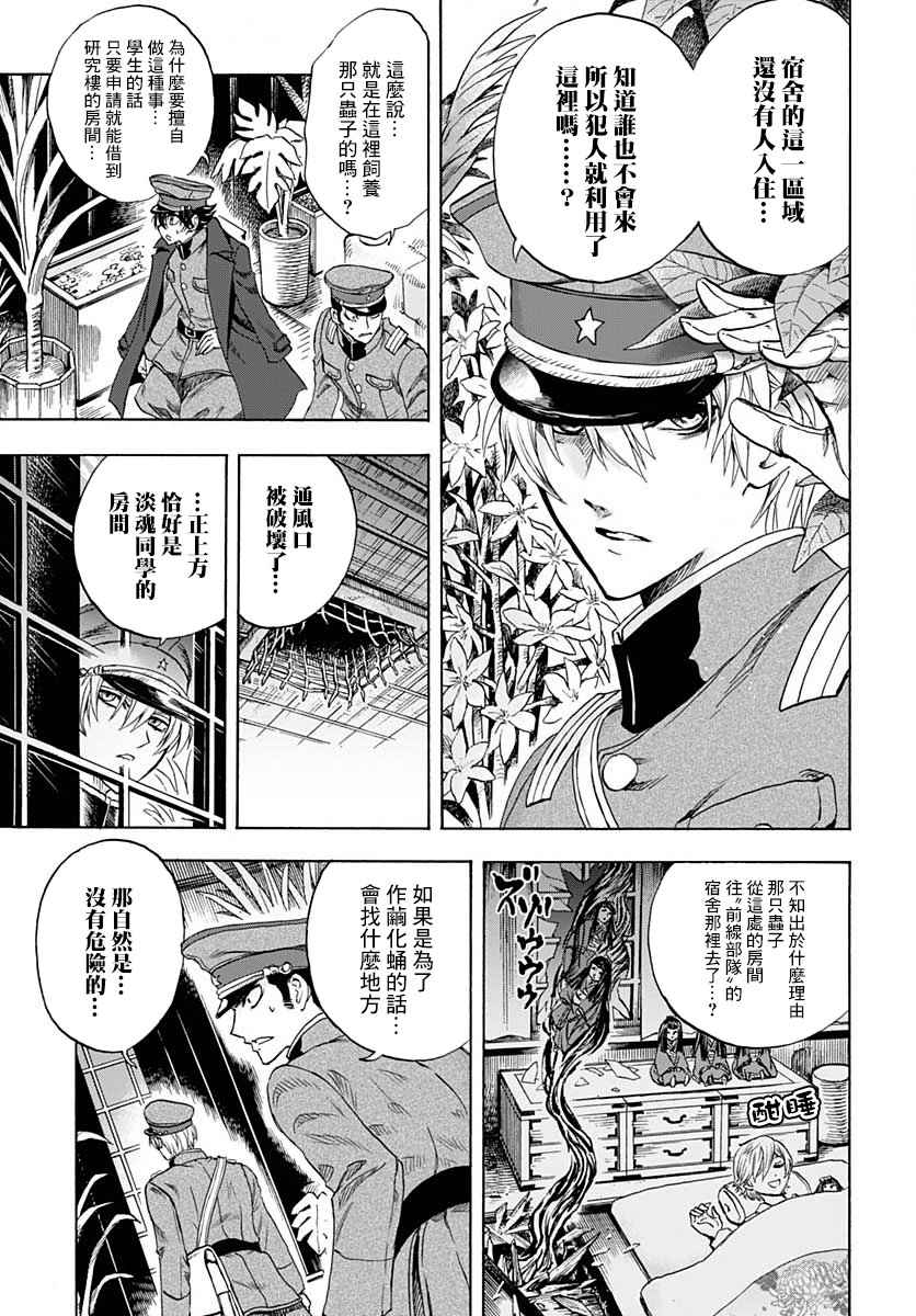 《岩元前辈的推荐》漫画最新章节第3话免费下拉式在线观看章节第【34】张图片