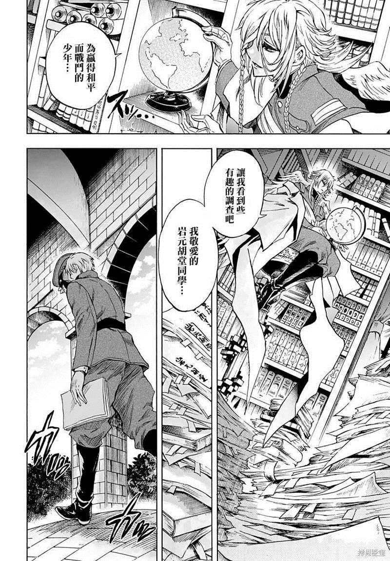 《岩元前辈的推荐》漫画最新章节第8话免费下拉式在线观看章节第【36】张图片