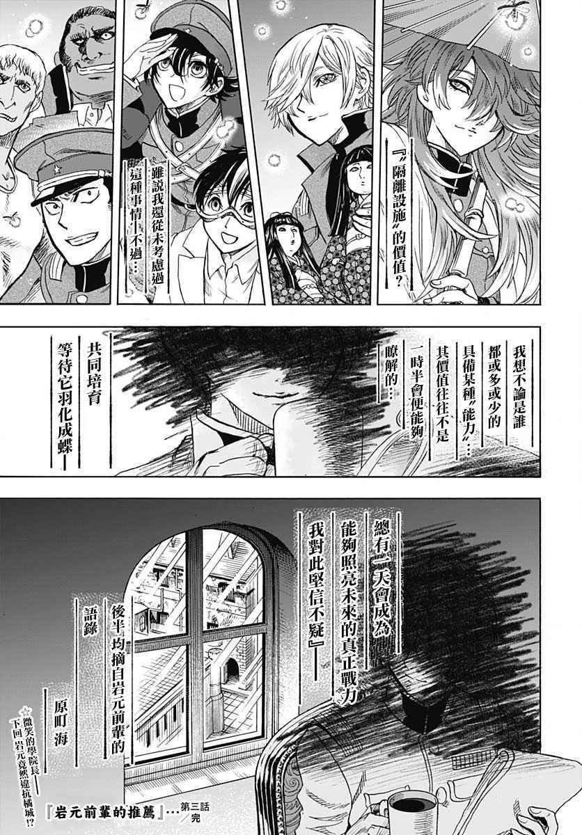 《岩元前辈的推荐》漫画最新章节第3话免费下拉式在线观看章节第【49】张图片