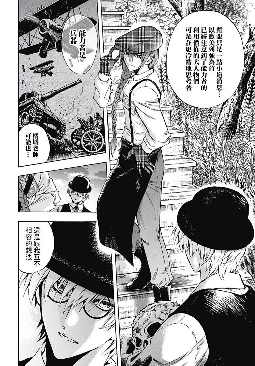 《岩元前辈的推荐》漫画最新章节第4话免费下拉式在线观看章节第【49】张图片