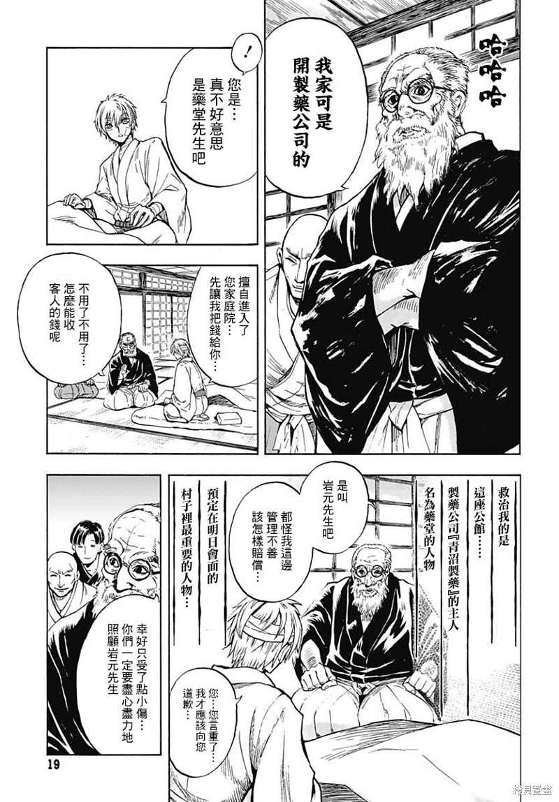 《岩元前辈的推荐》漫画最新章节第1话免费下拉式在线观看章节第【17】张图片