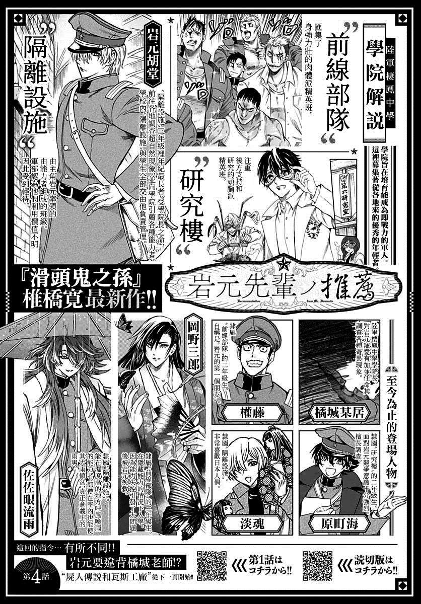 《岩元前辈的推荐》漫画最新章节第4话免费下拉式在线观看章节第【1】张图片