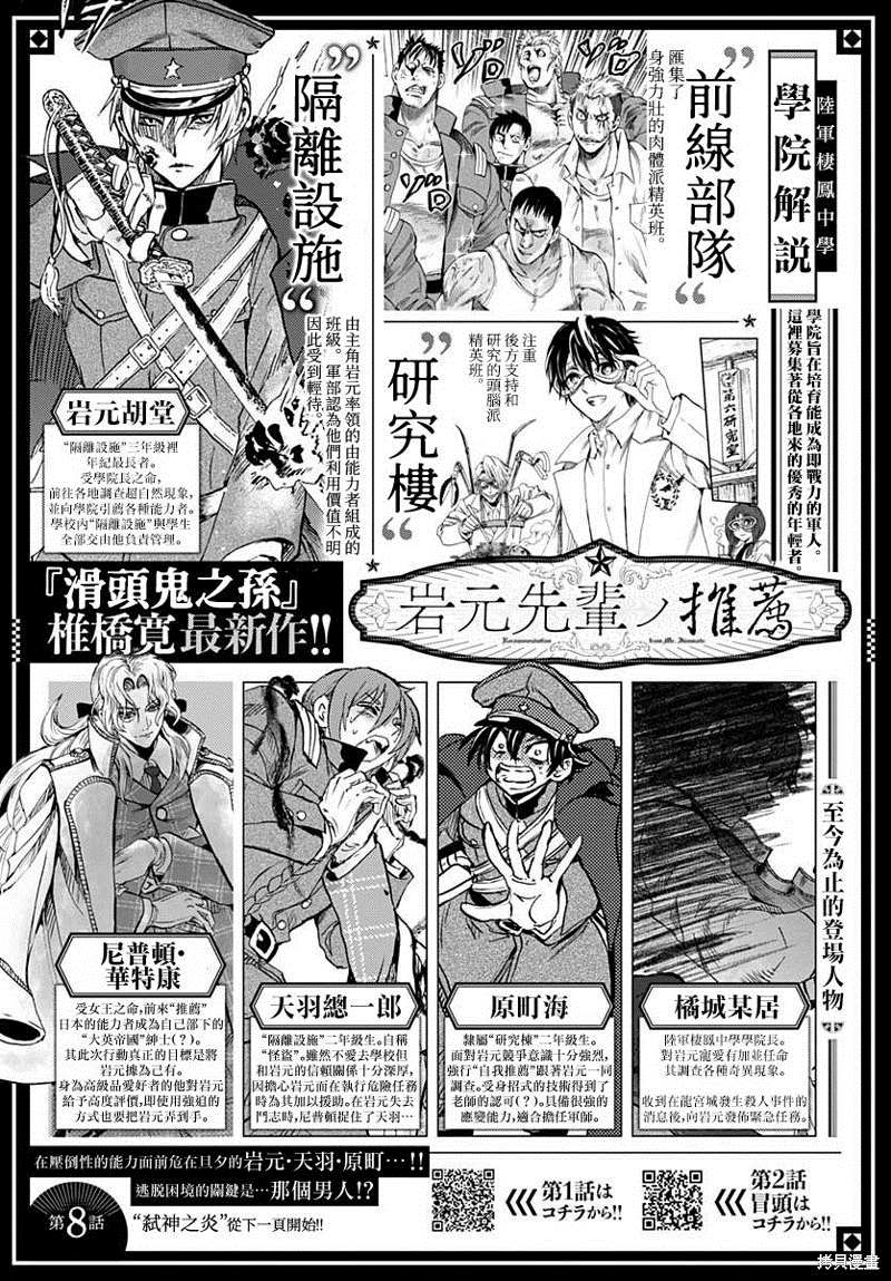 《岩元前辈的推荐》漫画最新章节第8话免费下拉式在线观看章节第【1】张图片