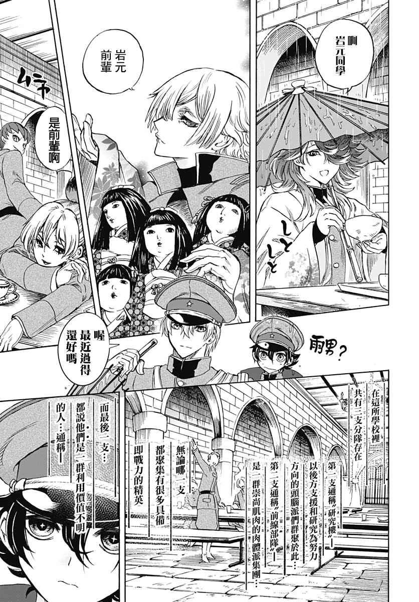 《岩元前辈的推荐》漫画最新章节第3话免费下拉式在线观看章节第【10】张图片