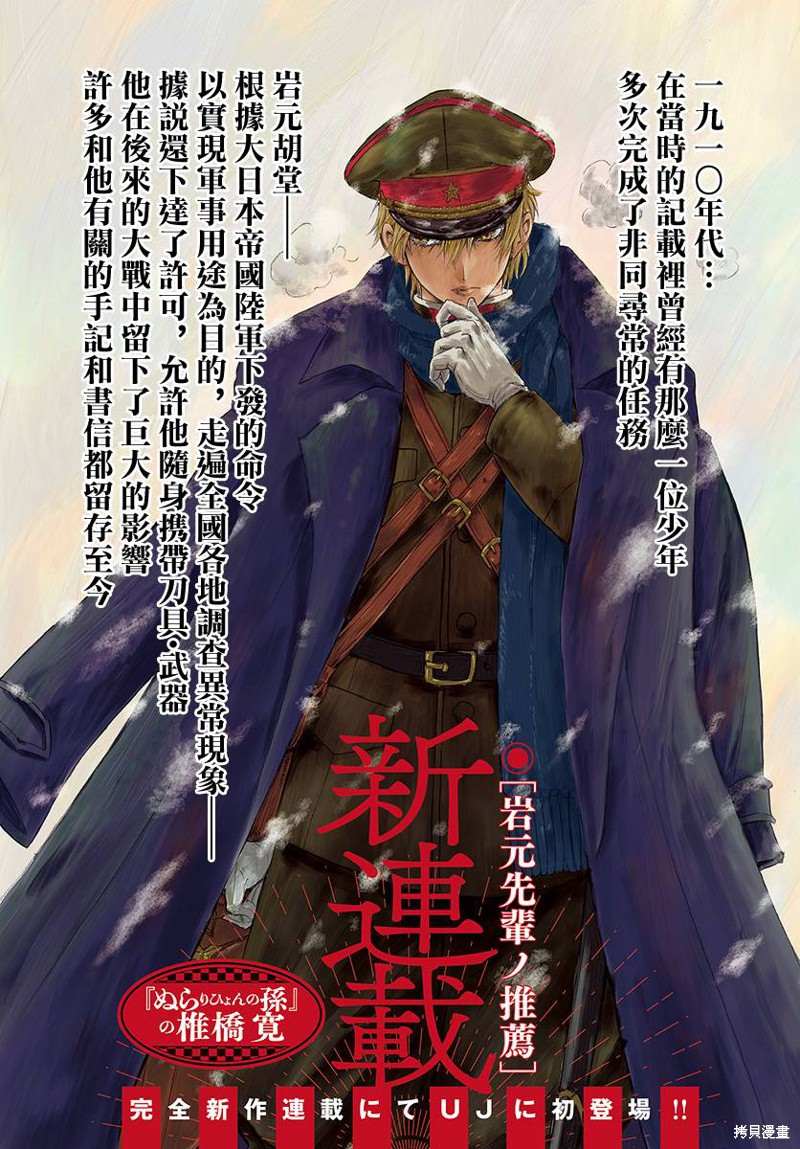 《岩元前辈的推荐》漫画最新章节第1话免费下拉式在线观看章节第【2】张图片