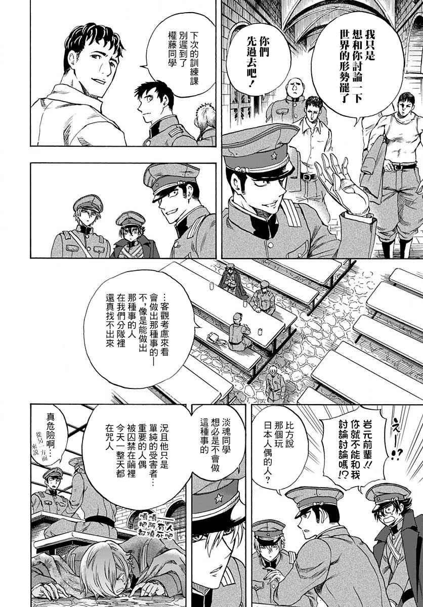 《岩元前辈的推荐》漫画最新章节第3话免费下拉式在线观看章节第【27】张图片