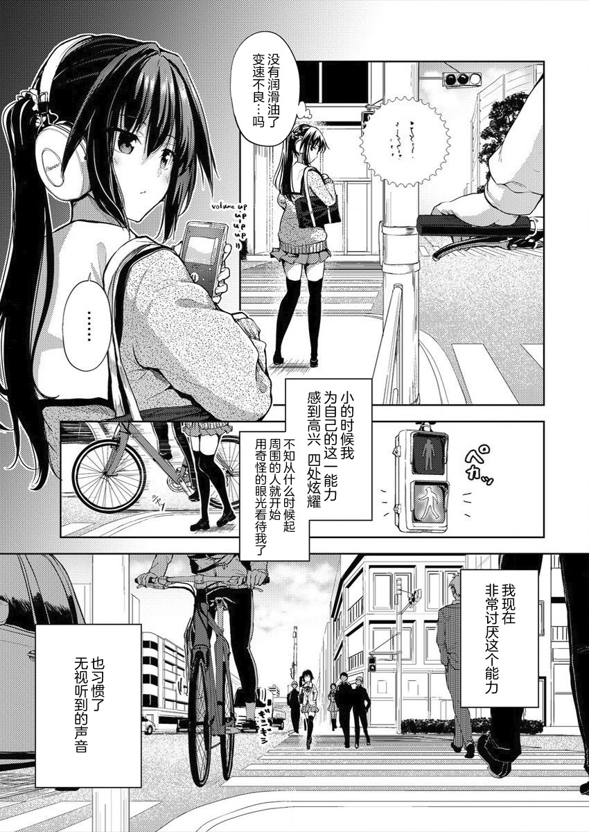 《银轮之声》漫画最新章节第1话免费下拉式在线观看章节第【5】张图片