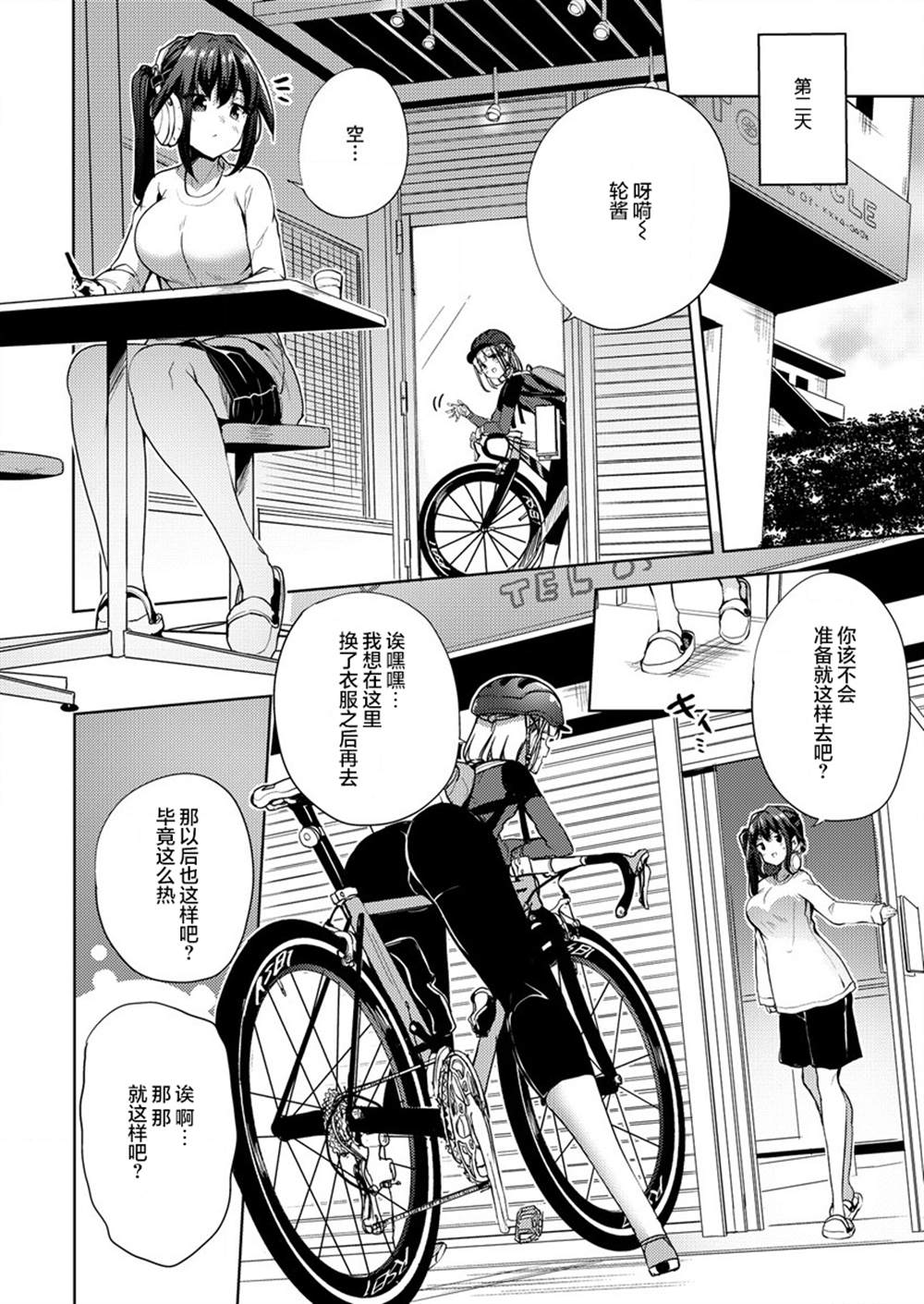 《银轮之声》漫画最新章节第4话免费下拉式在线观看章节第【16】张图片