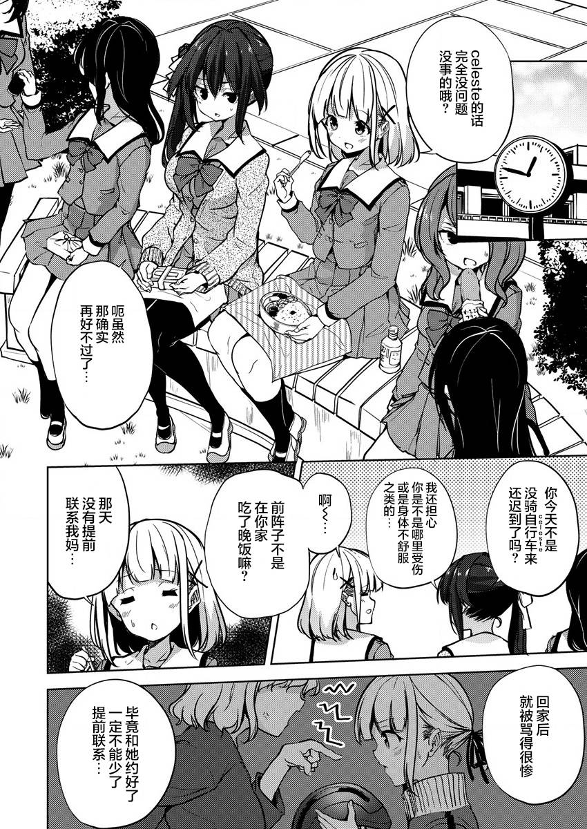 《银轮之声》漫画最新章节第7.1话免费下拉式在线观看章节第【6】张图片