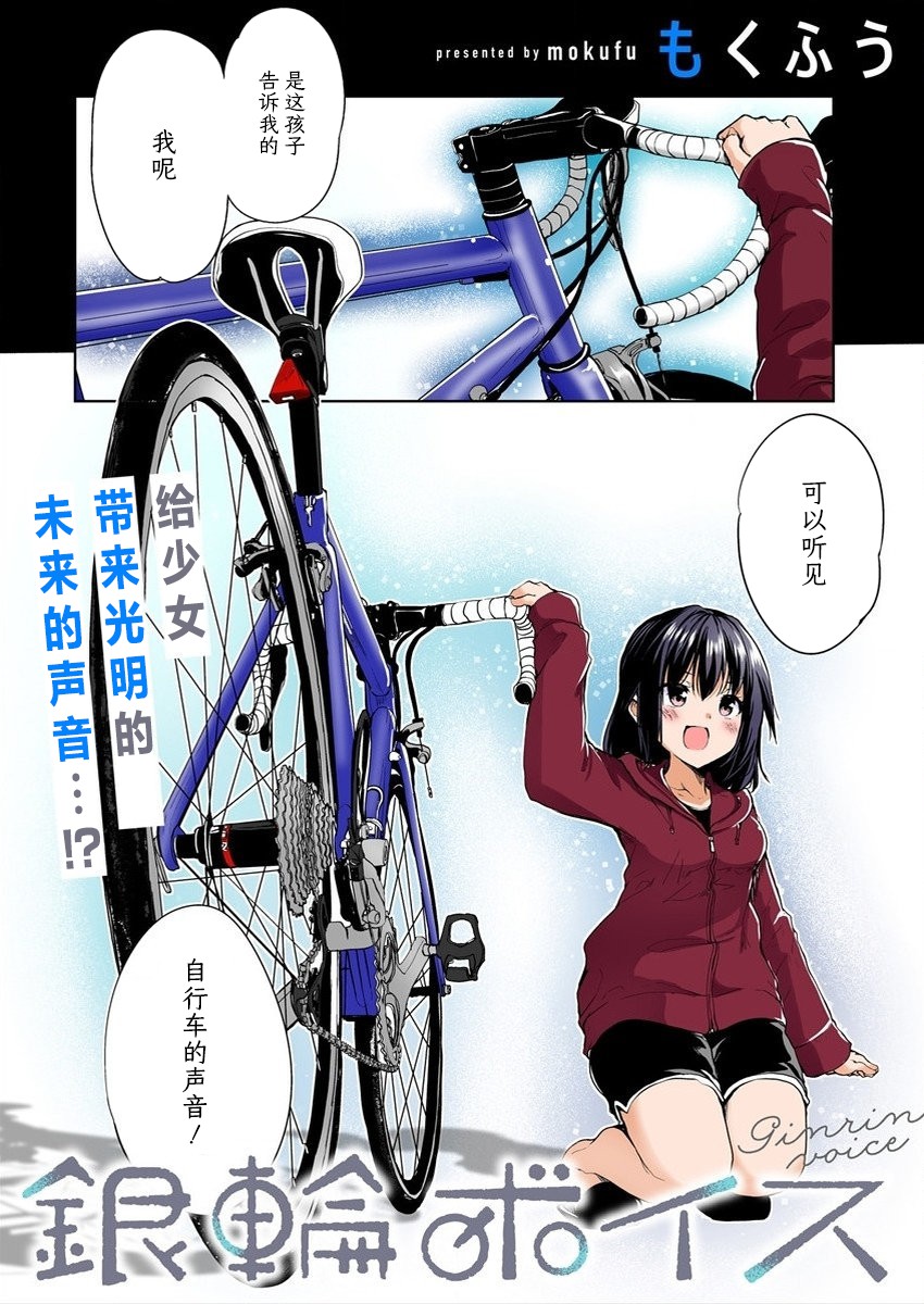 《银轮之声》漫画最新章节第1话免费下拉式在线观看章节第【2】张图片