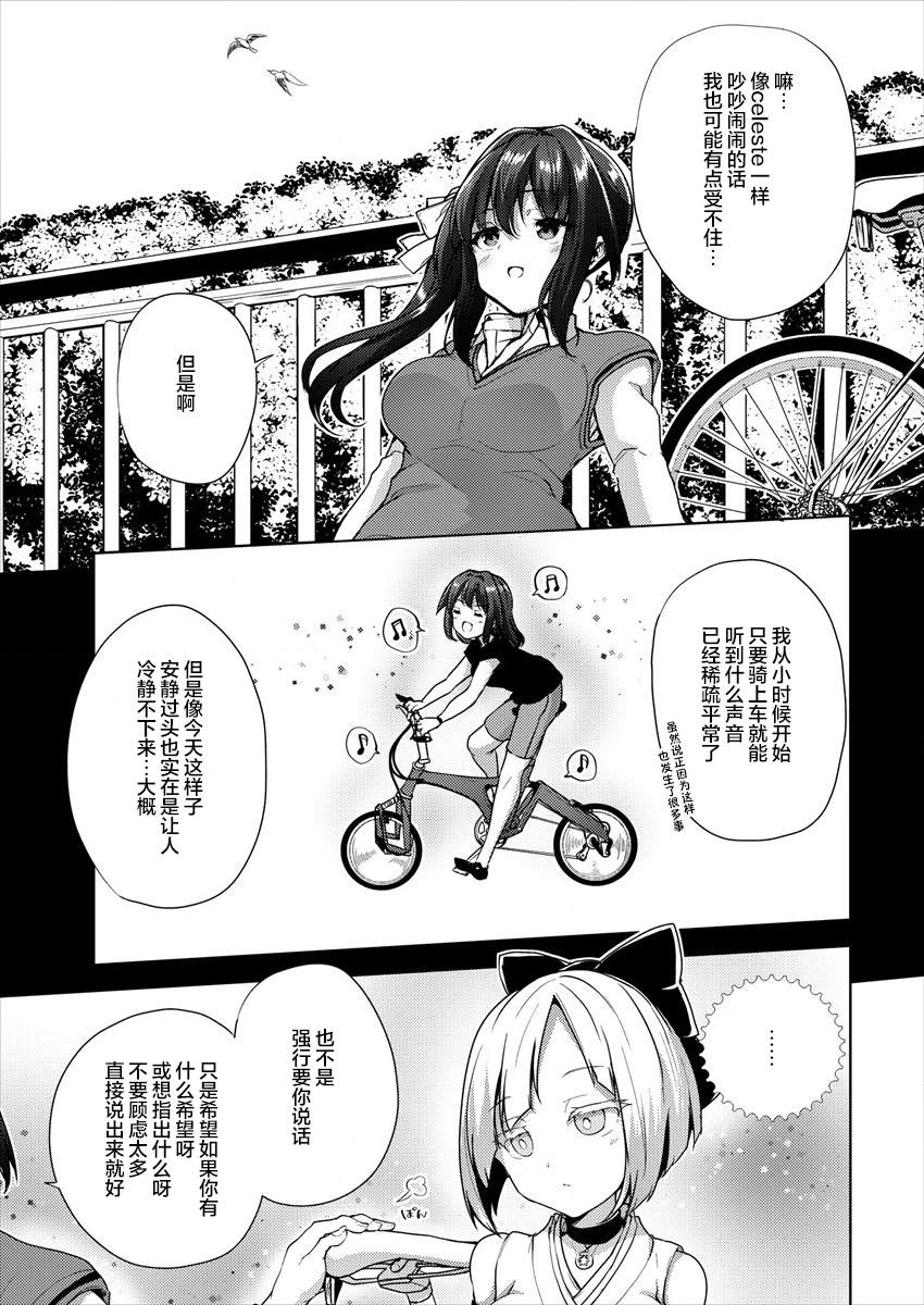 《银轮之声》漫画最新章节第6.2话免费下拉式在线观看章节第【11】张图片