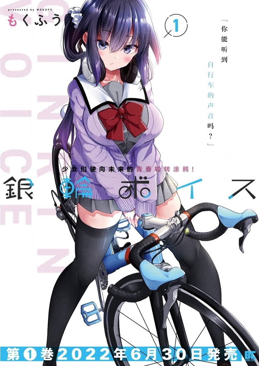 《银轮之声》漫画最新章节第7.1话免费下拉式在线观看章节第【16】张图片
