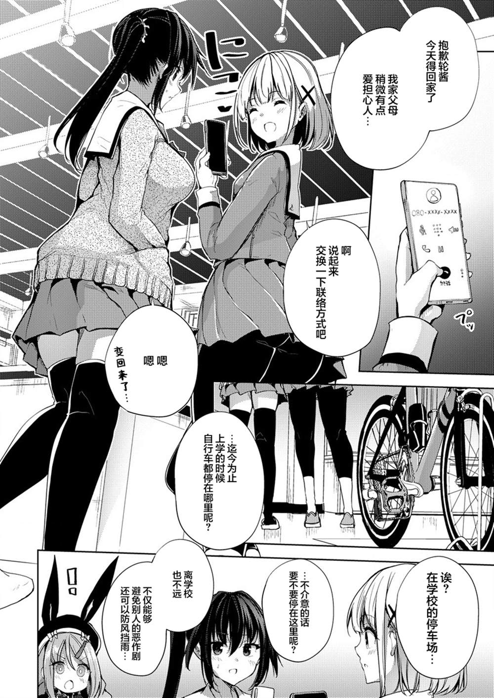 《银轮之声》漫画最新章节第2话免费下拉式在线观看章节第【8】张图片