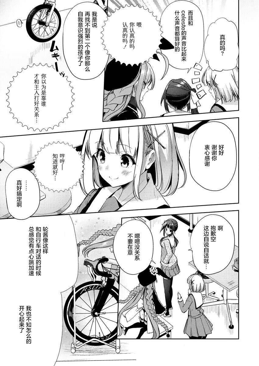 《银轮之声》漫画最新章节第3话免费下拉式在线观看章节第【27】张图片