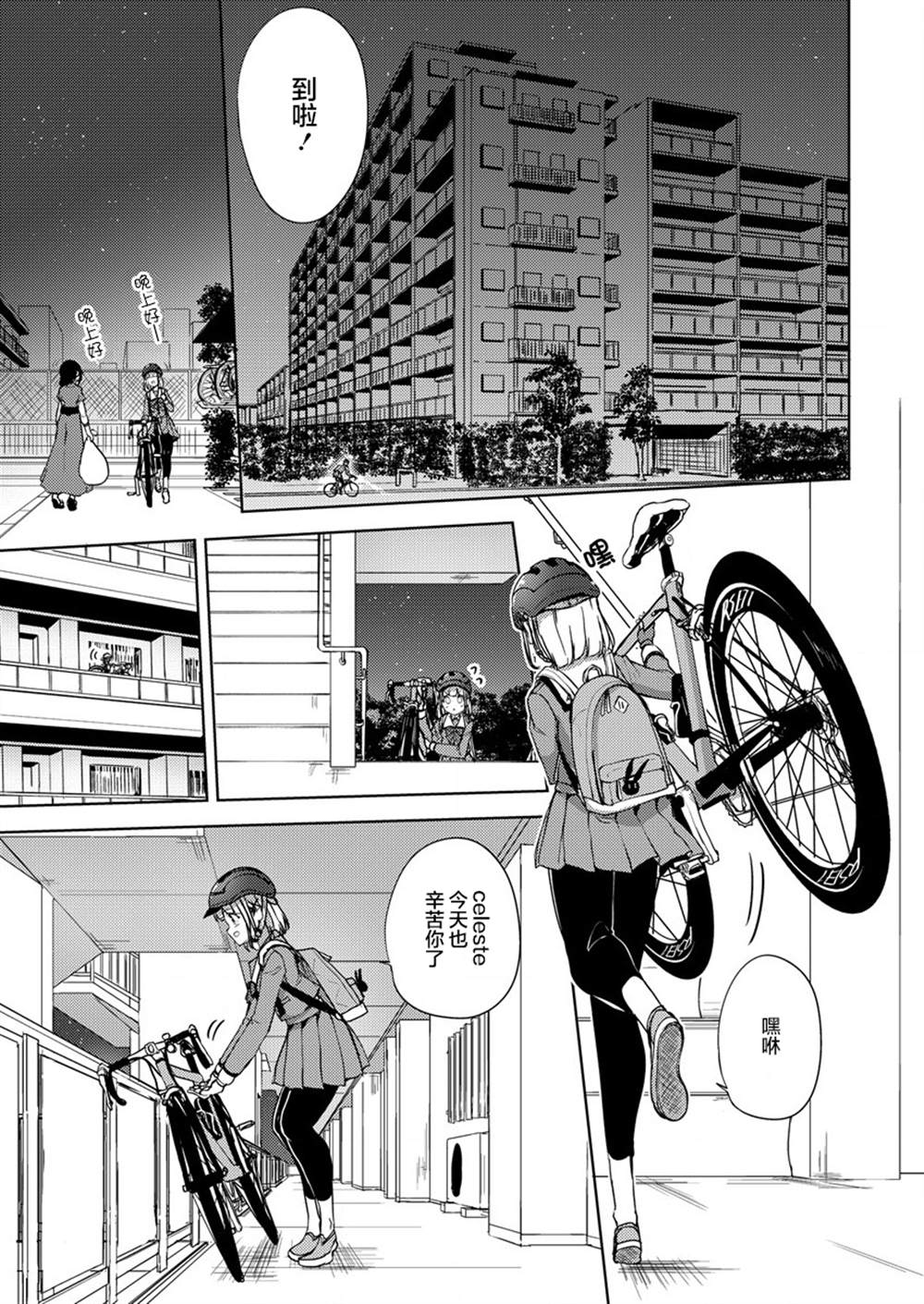 《银轮之声》漫画最新章节第4话免费下拉式在线观看章节第【9】张图片