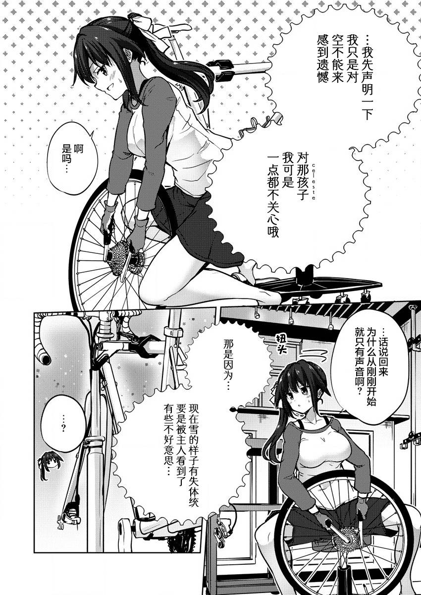 《银轮之声》漫画最新章节第7.1话免费下拉式在线观看章节第【10】张图片