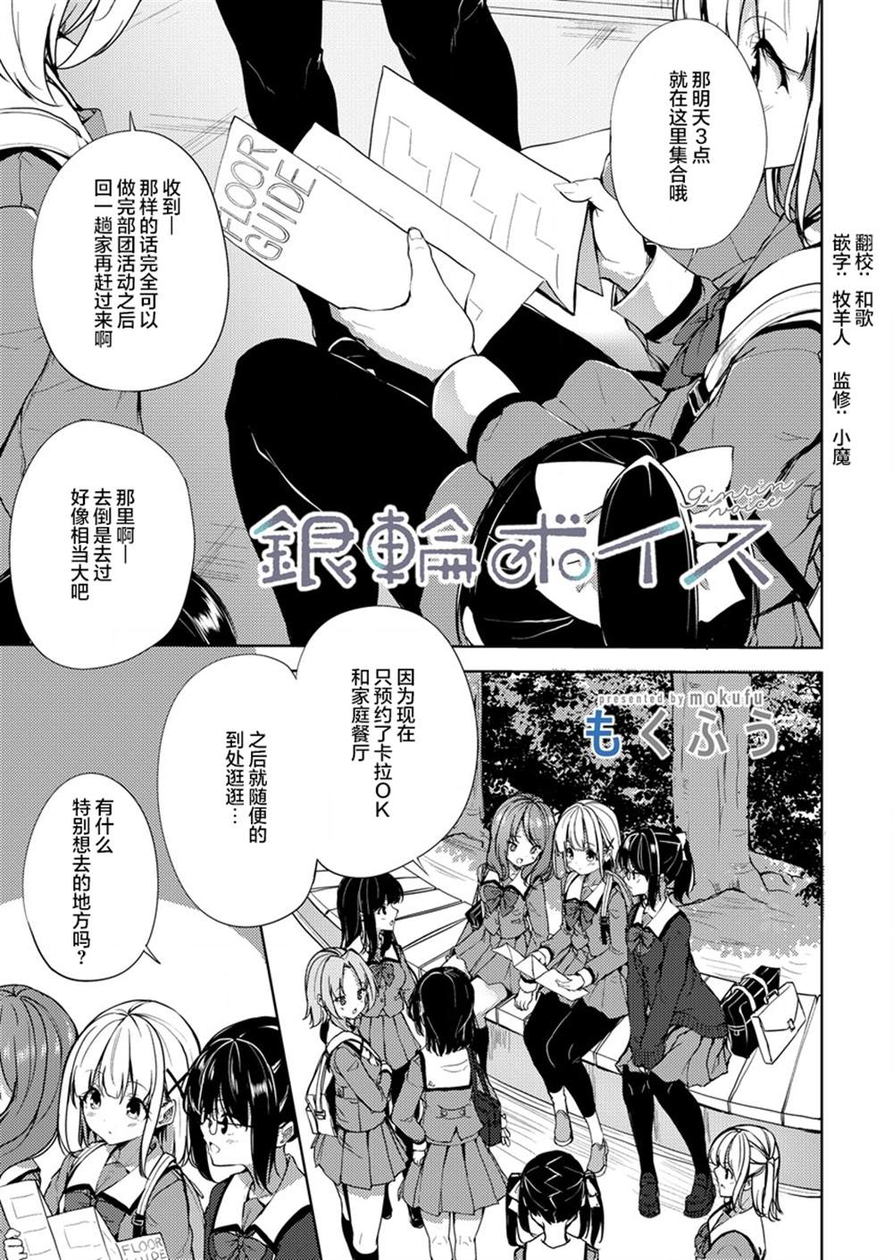 《银轮之声》漫画最新章节第4话免费下拉式在线观看章节第【1】张图片