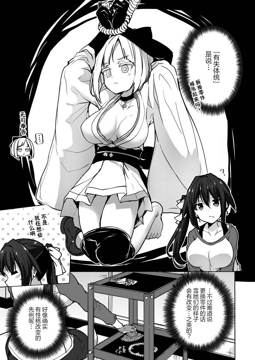 《银轮之声》漫画最新章节第7.1话免费下拉式在线观看章节第【11】张图片