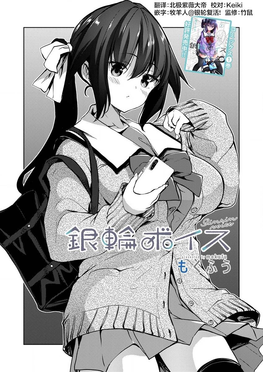 《银轮之声》漫画最新章节第7.1话免费下拉式在线观看章节第【1】张图片