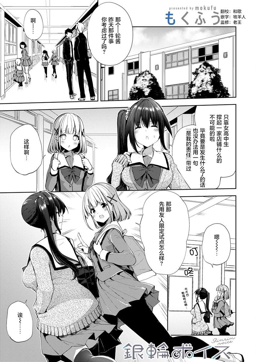 《银轮之声》漫画最新章节第3话免费下拉式在线观看章节第【1】张图片