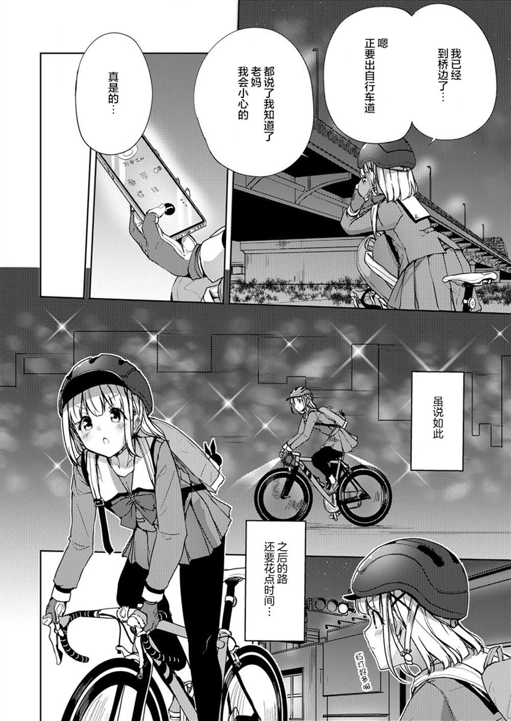 《银轮之声》漫画最新章节第4话免费下拉式在线观看章节第【8】张图片