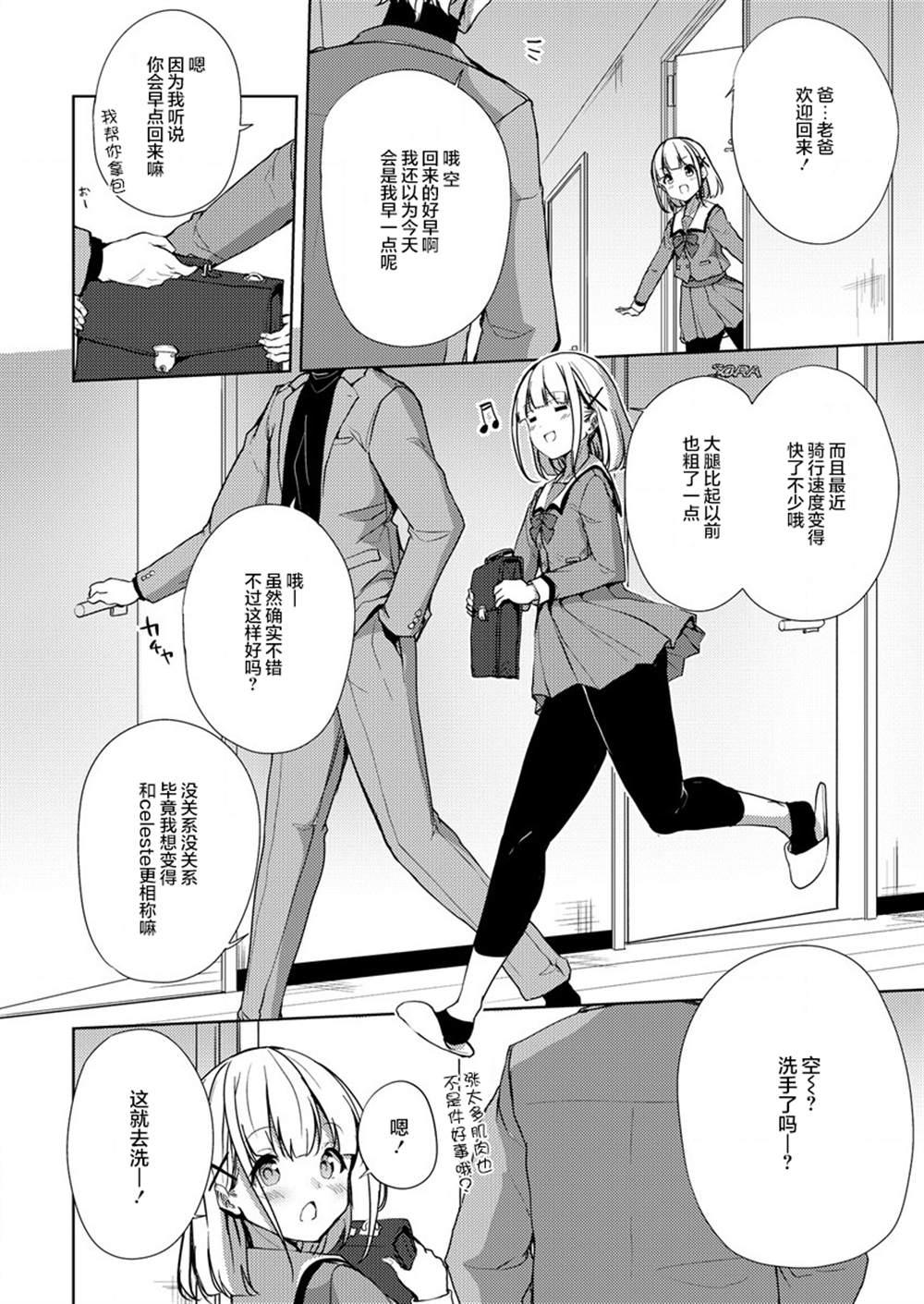 《银轮之声》漫画最新章节第4话免费下拉式在线观看章节第【12】张图片