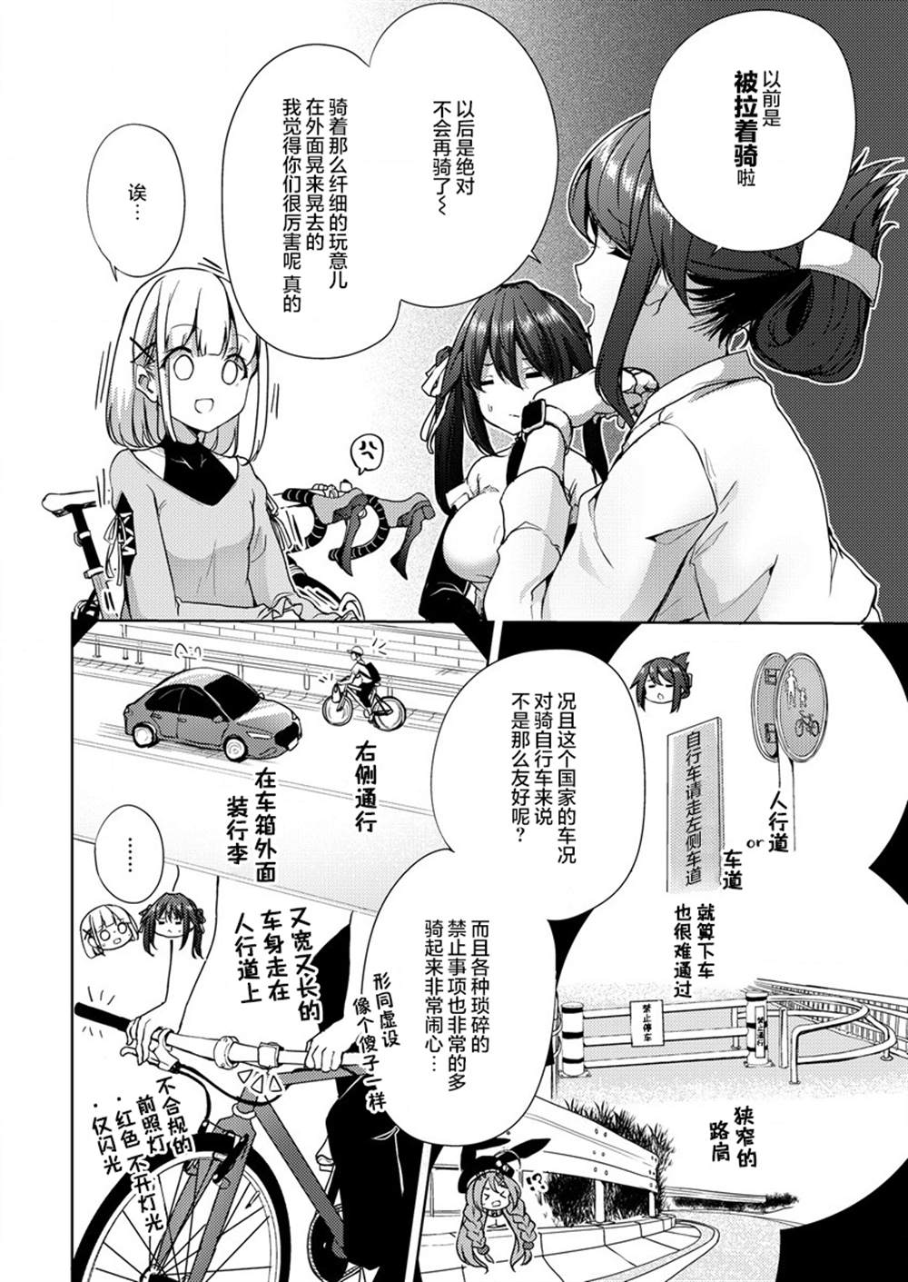 《银轮之声》漫画最新章节第5.1话免费下拉式在线观看章节第【4】张图片