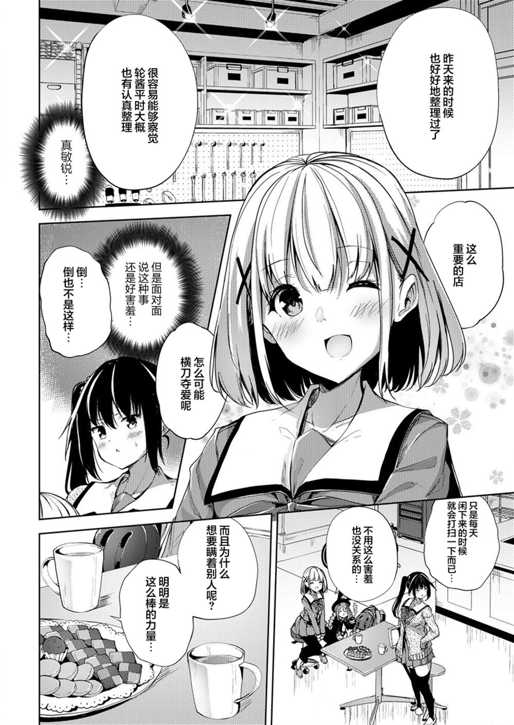 《银轮之声》漫画最新章节第2话免费下拉式在线观看章节第【4】张图片