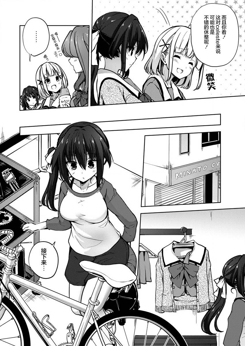 《银轮之声》漫画最新章节第7.1话免费下拉式在线观看章节第【8】张图片